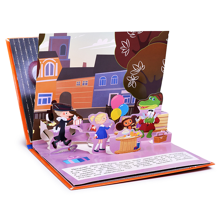 Дом дружбы. Чебурашка (книжка-панорамка для малышей)