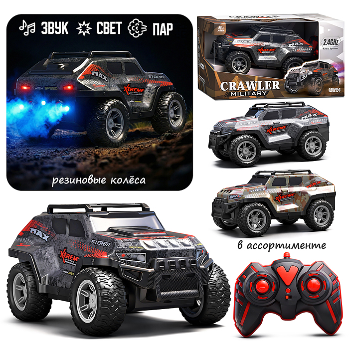 Машина 8166-10 "Военный вездеход" р/у, 27 MHz, в коробке