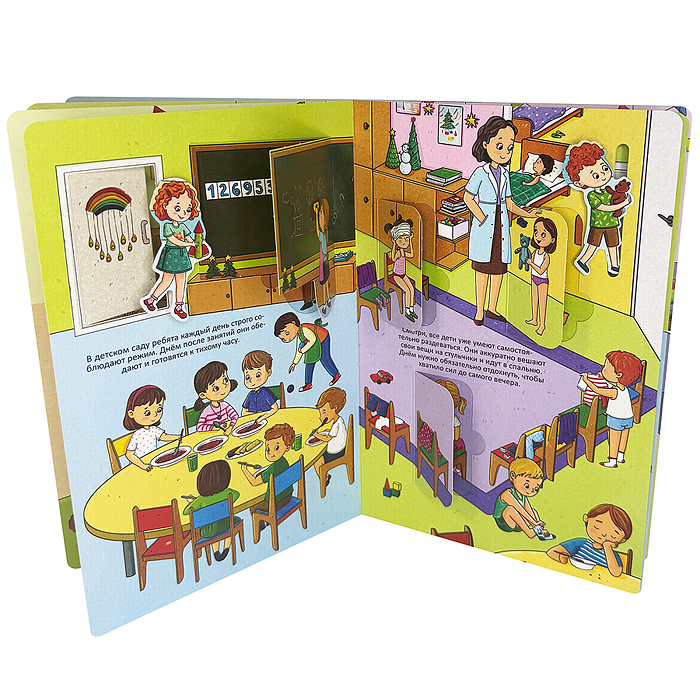 Книжка с окошками "Знакомься: Детский сад"