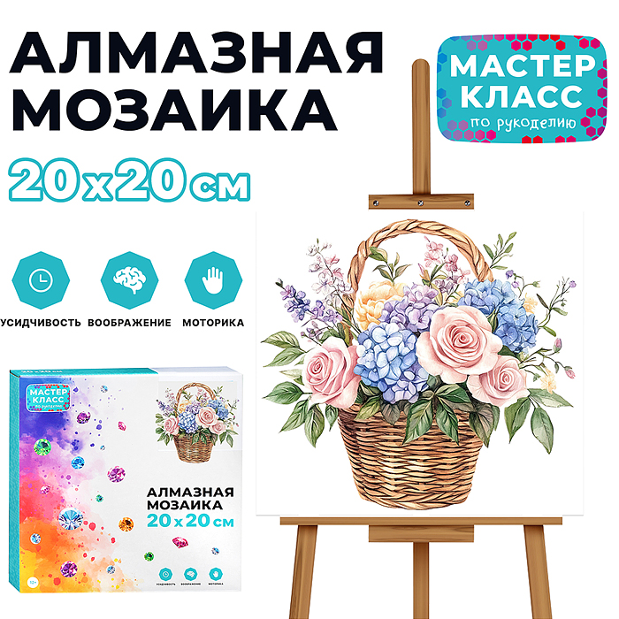 Мозаика алмазная MKA2020-10 "Цветочная компазиция" 20*20см.