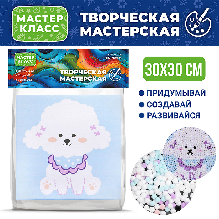 Набор творческая мастерская MKX-16 "Пушистик" 30*30 см.