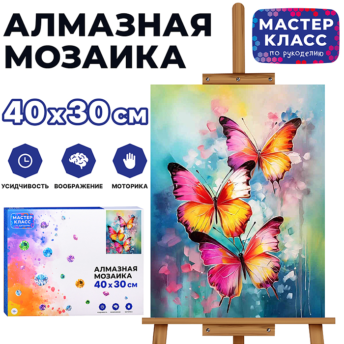 Мозаика алмазная MKA4030-124 "Яркие бабочки" 30*40см