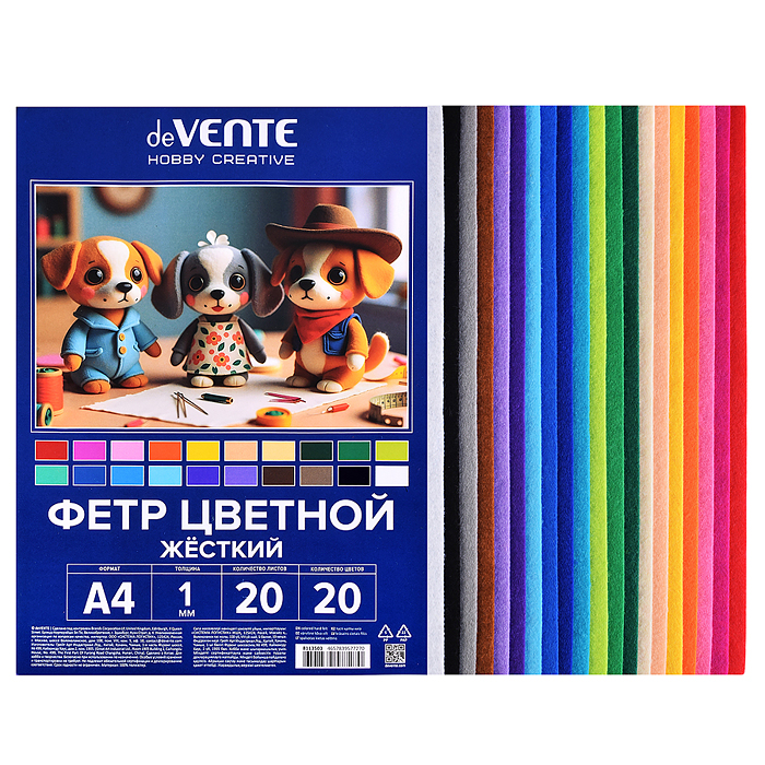 Фетр цветной жесткий A4 "Hobby Creative. Яркие цвета" 20 цв, 20 л, толщина 1 мм, пластиковы