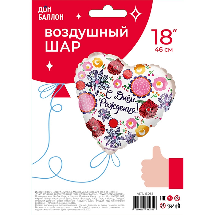 Шар (18''/46 см) Сердце, С Днем Рождения! (множество цветов), 1 шт. в уп.