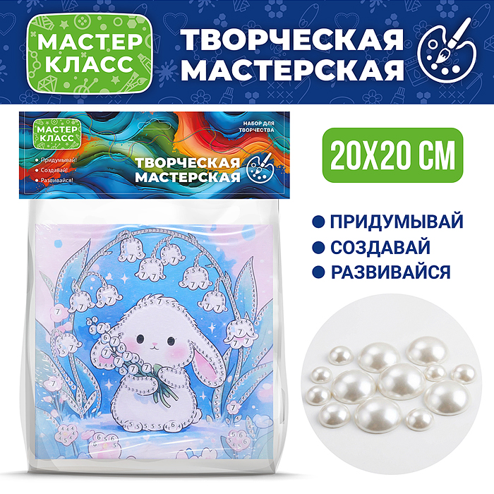 Мозаика алмазная MKX-26 "Зайка с ландышами" 20*20 см.