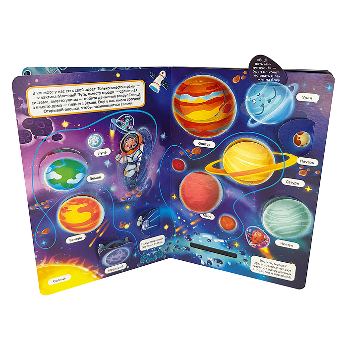 Книжка с окошками "Космическое путешествие"