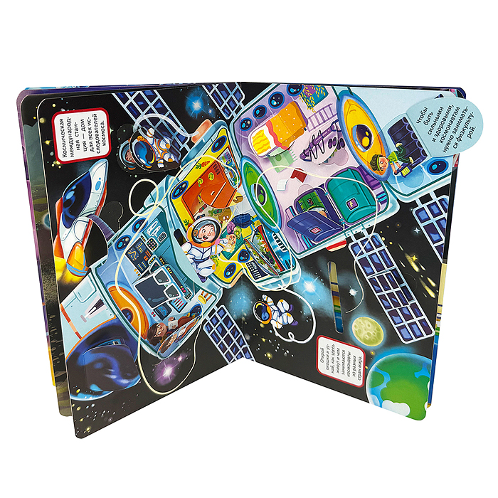 Книжка с окошками "Космическое путешествие"
