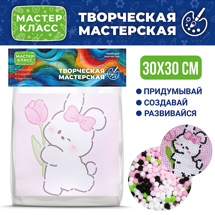 Набор творческая мастерская MKX-12 "Милый зайчик" 30*30 см.