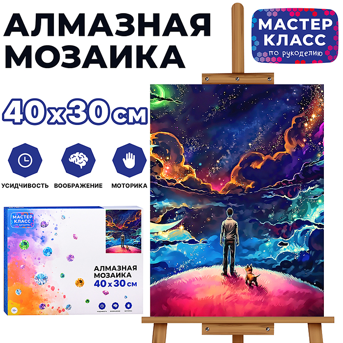 Мозаика алмазная MKA4030-153 "Манящий путь" 30*40см