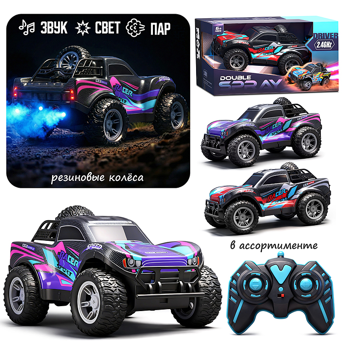 Машина 8166-9 "Крутая гонка" р/у, со спреем, 27 MHz, в коробке