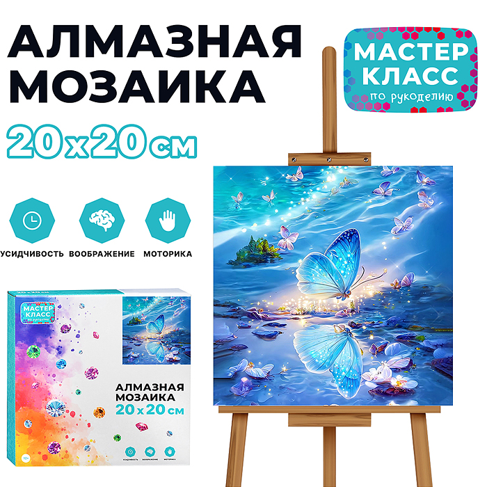 Мозаика алмазная MKA2020-61 "Сияние" 20*20см