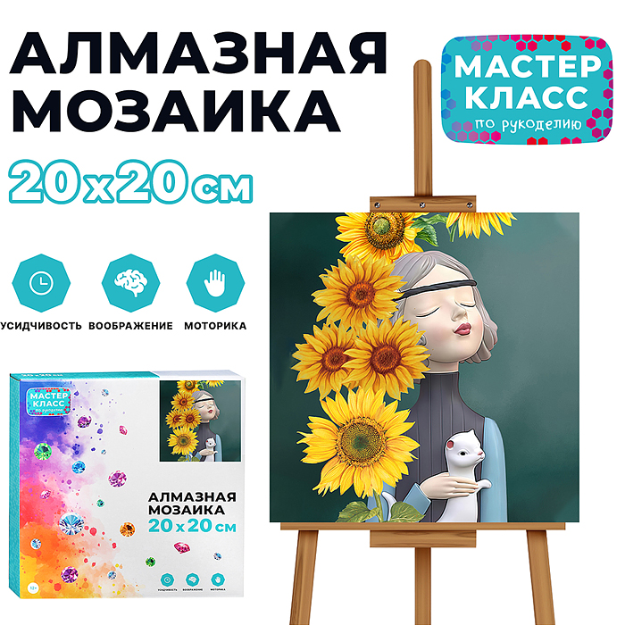 Мозаика алмазная MKA2020-68 "Мечта" 20*20см