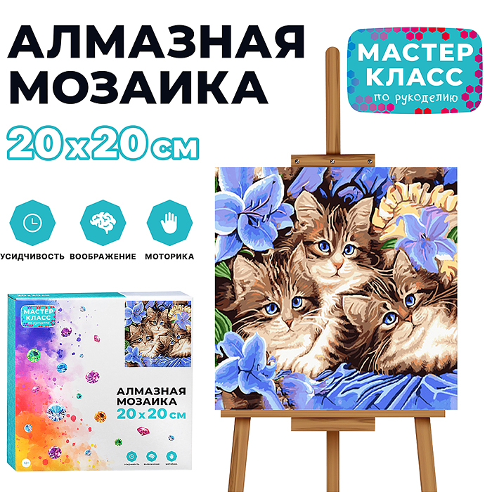 Мозаика алмазная MKA2020-66 "Котята" 20*20см