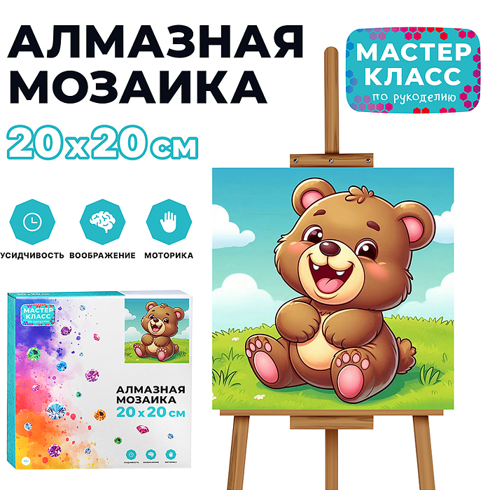 Мозаика алмазная MKA2020-67 "Мишка" 20*20см
