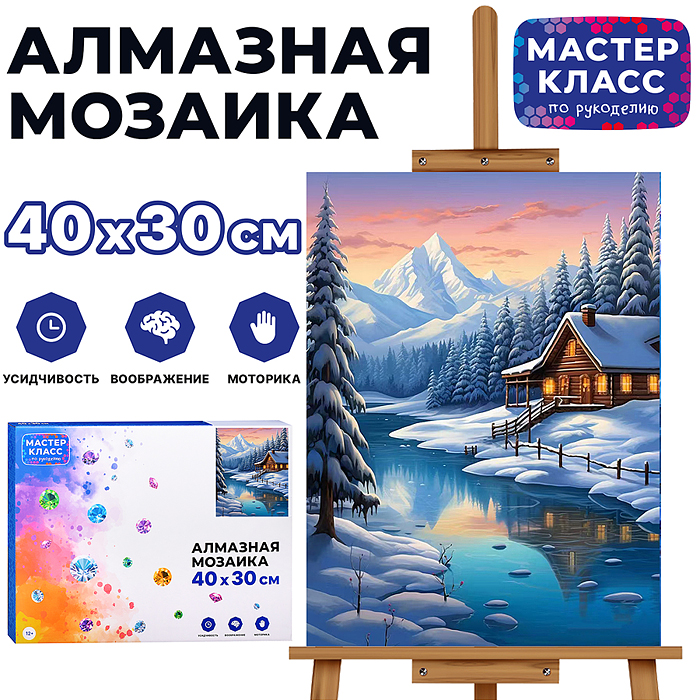 Мозаика алмазная MKA4030-132 "Домик в горах" 30*40см