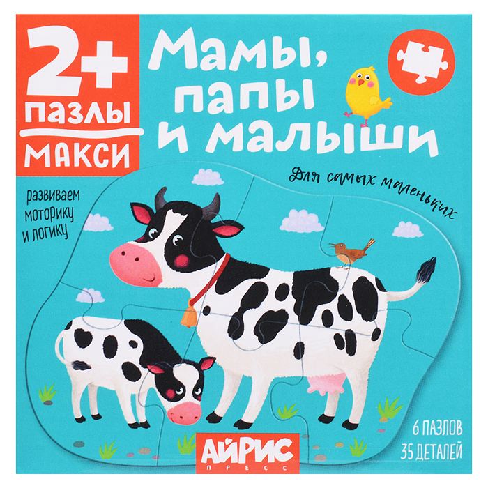 Для самых маленьких. 2+ Мамы, папы и малыши