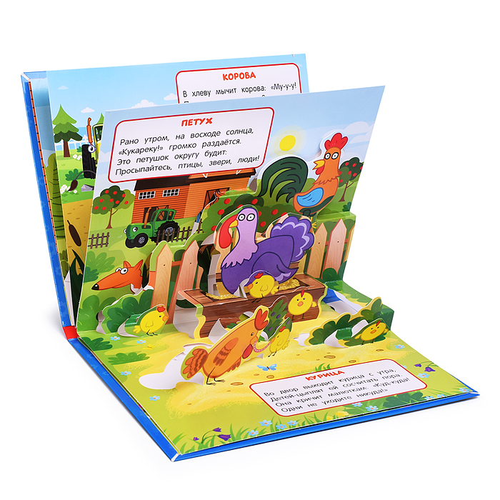 Кто живёт на ферме? Синий трактор (книжка-панорамка для малышей)