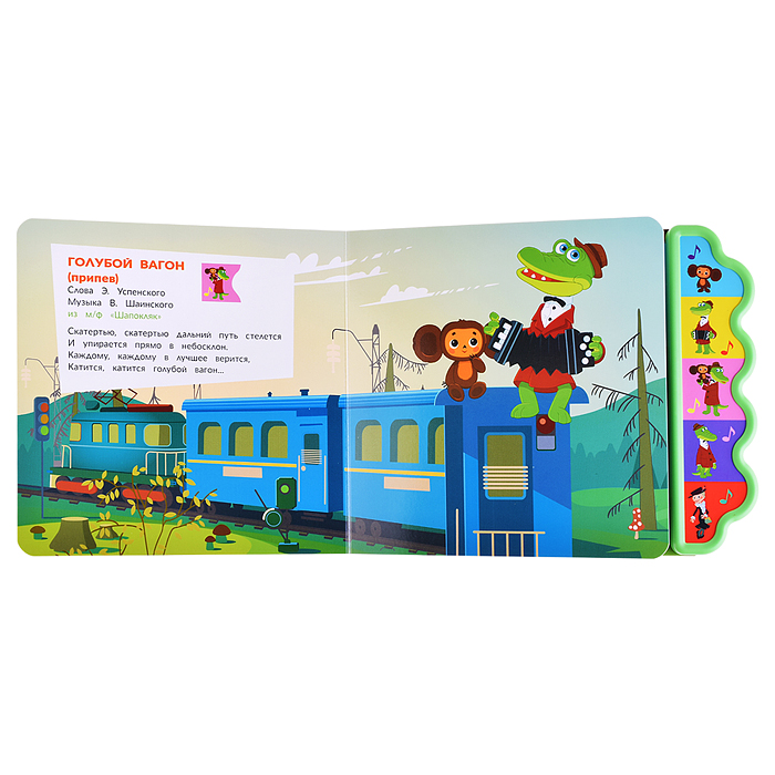 Фото к товару Мульт-песенки. Союзмультфильм (5 кн. фигурн.) Мульт-песенки. Союзмультфильм (5 кн. фигурн.)