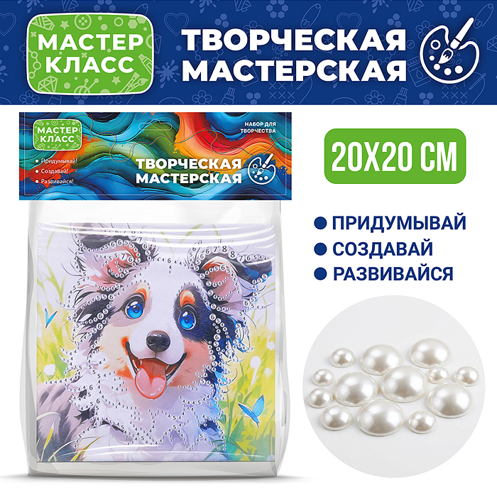 Мозаика алмазная MKX-25 "Собачка" 20*20 см.