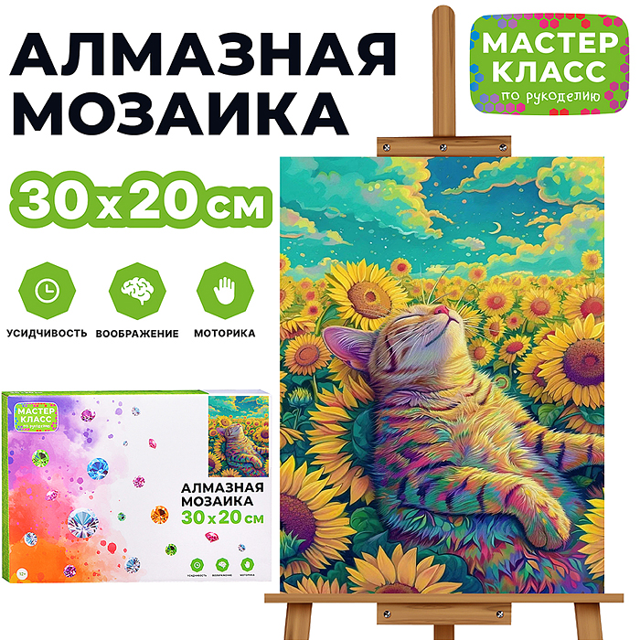Мозаика алмазная MKA3020-177 "Релакс" 20*30см