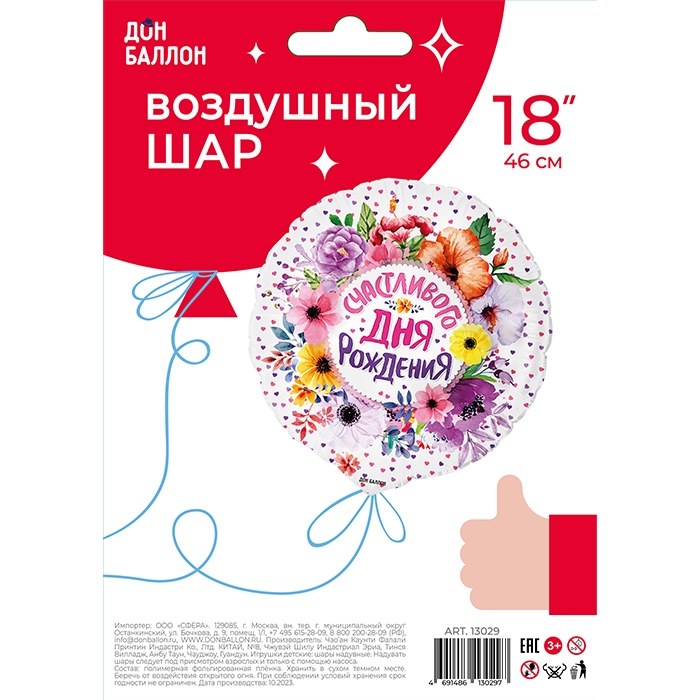 Фото к товару Шар (18''/46 см) Круг, Счастливого Дня Рождения (цветы), 1 шт. в уп. Шар (18''/46 см) Круг, Счастливого Дня Рождения (цветы), 1 шт. в уп.