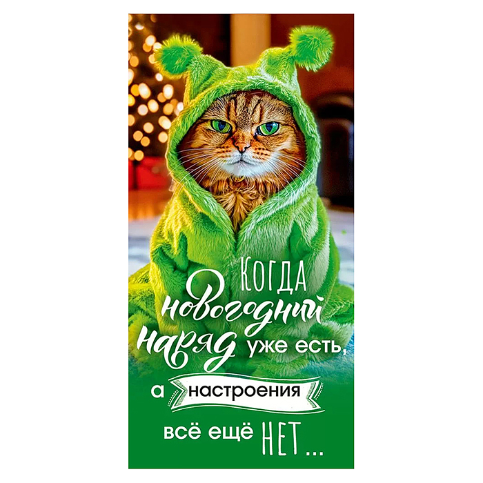 Конверт для денег "На настроение!"