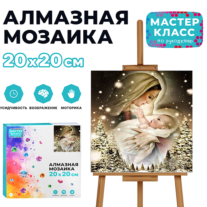 Мозаика алмазная MKA2020-63 "Дева Мария" 20*20см