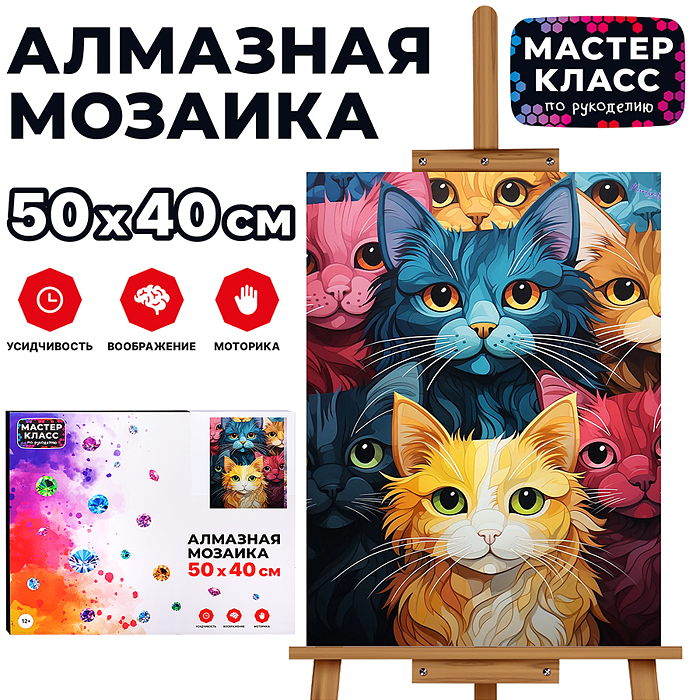 Мозаика алмазная MKA5040-29 "Коты" 40*50см.
