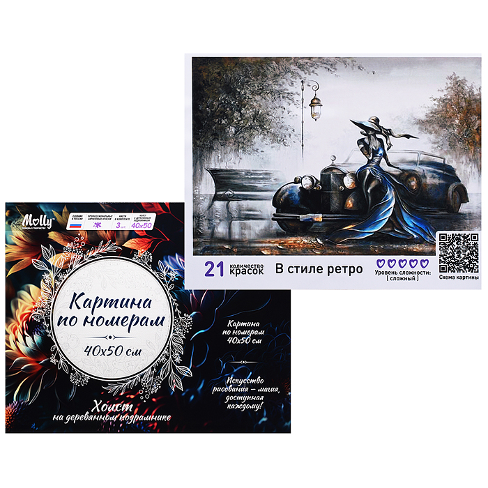 Картина по номерам 40х50 "В стиле ретро" (21 цвет) Картина по номерам 40х50 "В стиле ретро" (21 цвет)
