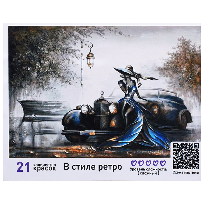 Фото к товару Картина по номерам 40х50 "В стиле ретро" (21 цвет) Картина по номерам 40х50 "В стиле ретро" (21 цвет)