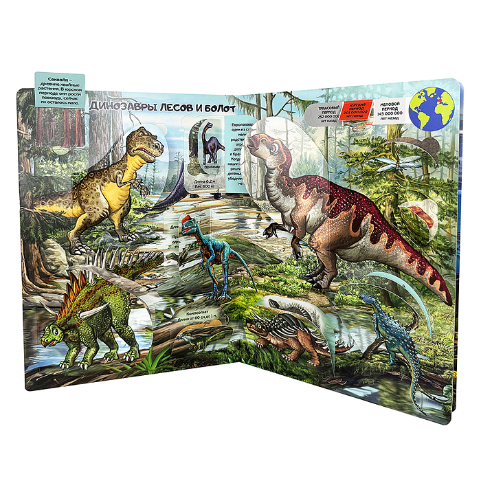 Энциклопедия с окошками "Тайны динозавров"
