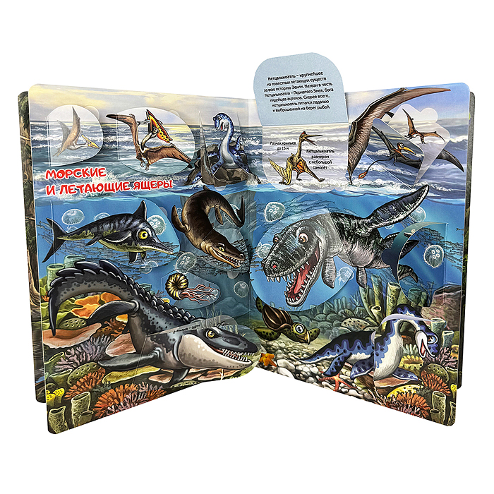 Энциклопедия с окошками "Тайны динозавров"