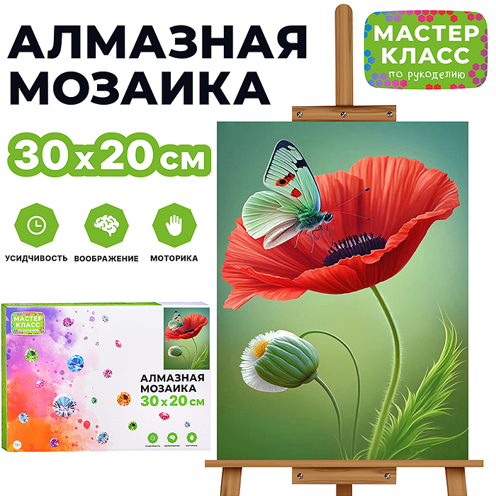 Мозаика алмазная MKA3020-147 "Красный мак" 20*30см