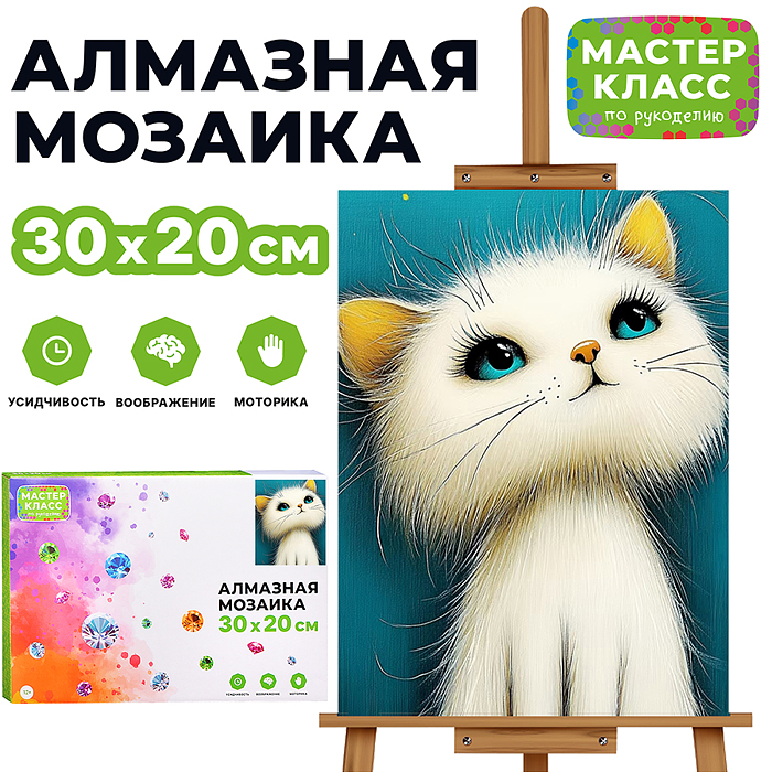 Мозаика алмазная MKA3020-4 "Задумчивый котик" 20*30см.