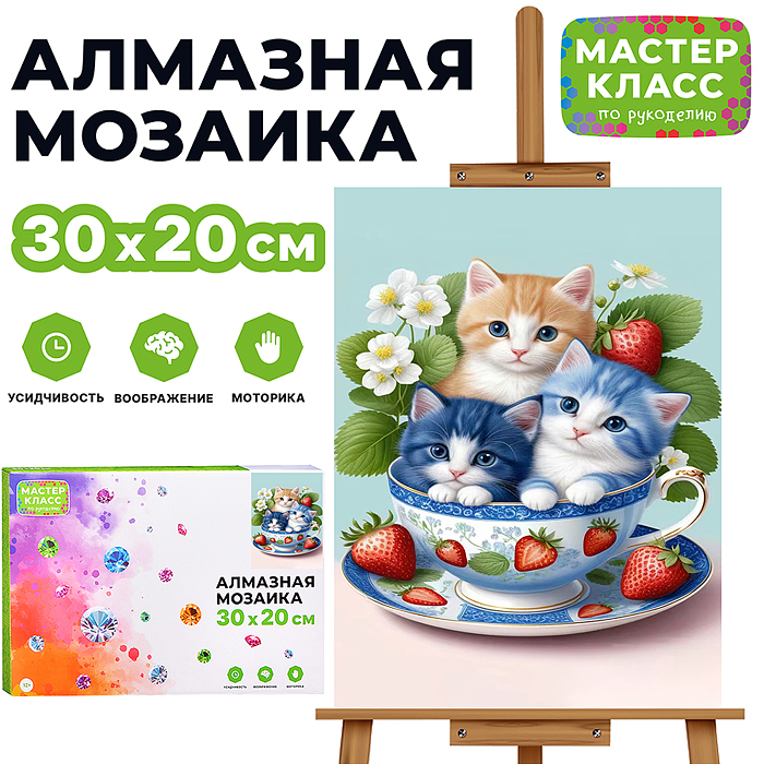 Мозаика алмазная MKA3020-176 "Котята" 20*30см