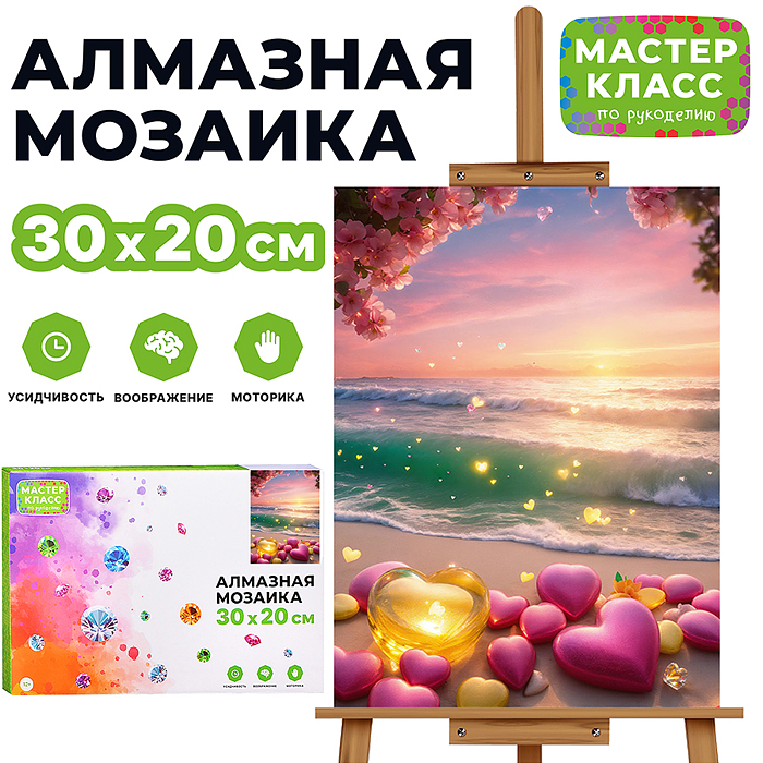 Мозаика алмазная MKA3020-183 "На закате" 20*30см