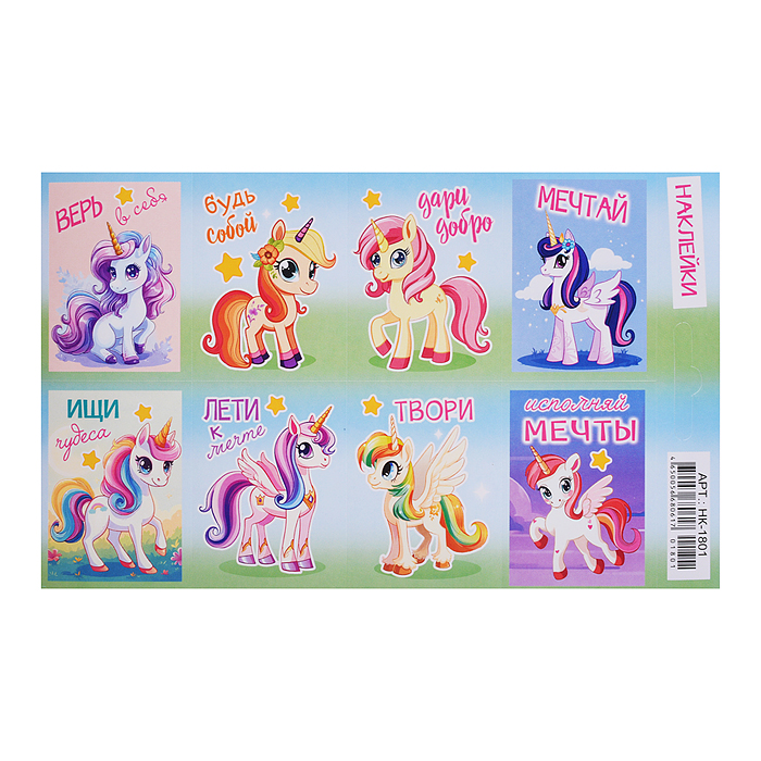 Наклейки (21 глиттер) НК "Единорожки" Наклейки (21 глиттер) НК "Единорожки"