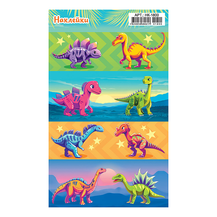 Наклейки (21 глиттер) НК "Динозавры" Наклейки (21 глиттер) НК "Динозавры"
