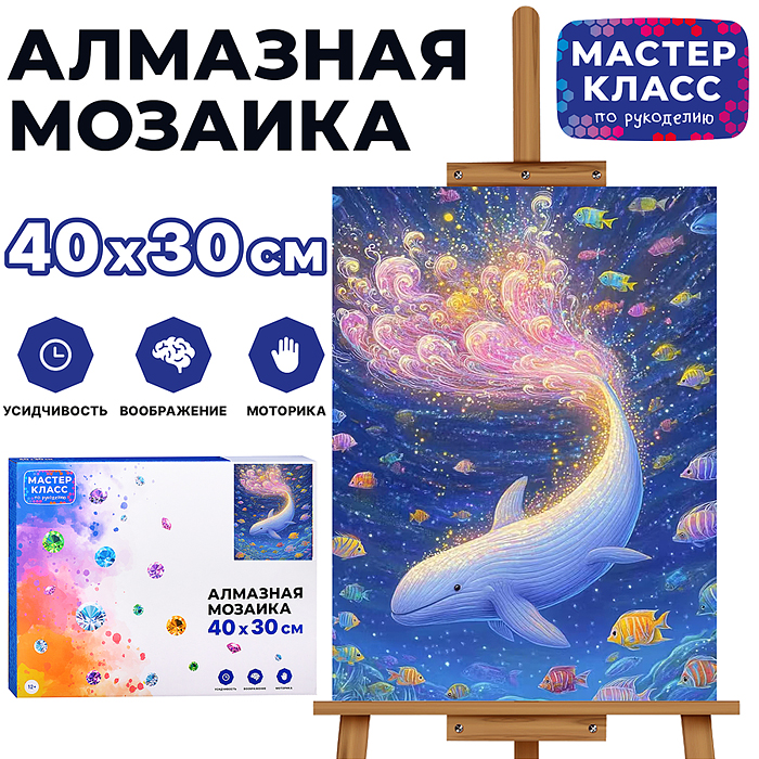 Мозаика алмазная MKA4030-150 "Подводный мир" 30*40см