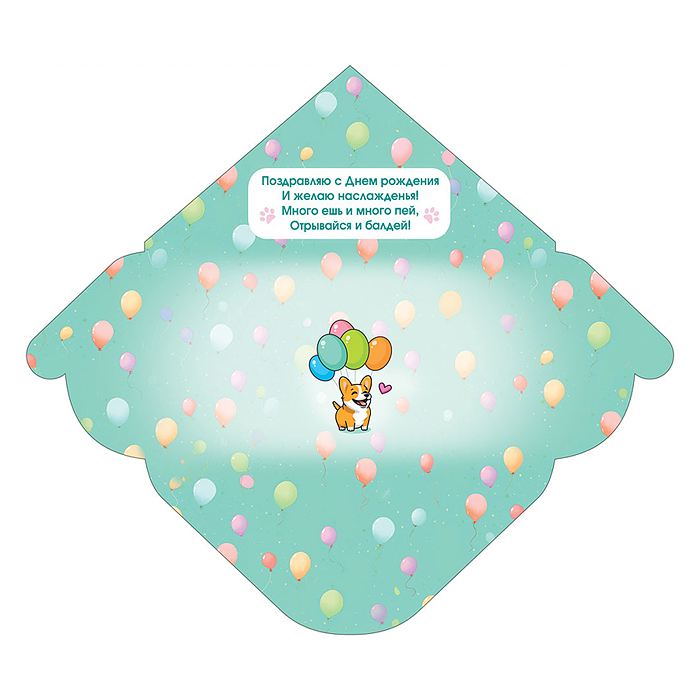 Конверт для денег (без отделки, с лаком) "С Днём Рождения"