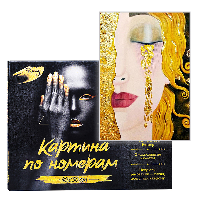 Картина по номерам 40х50 "Климт. Слезы Фрей" с поталью (14 цветов)