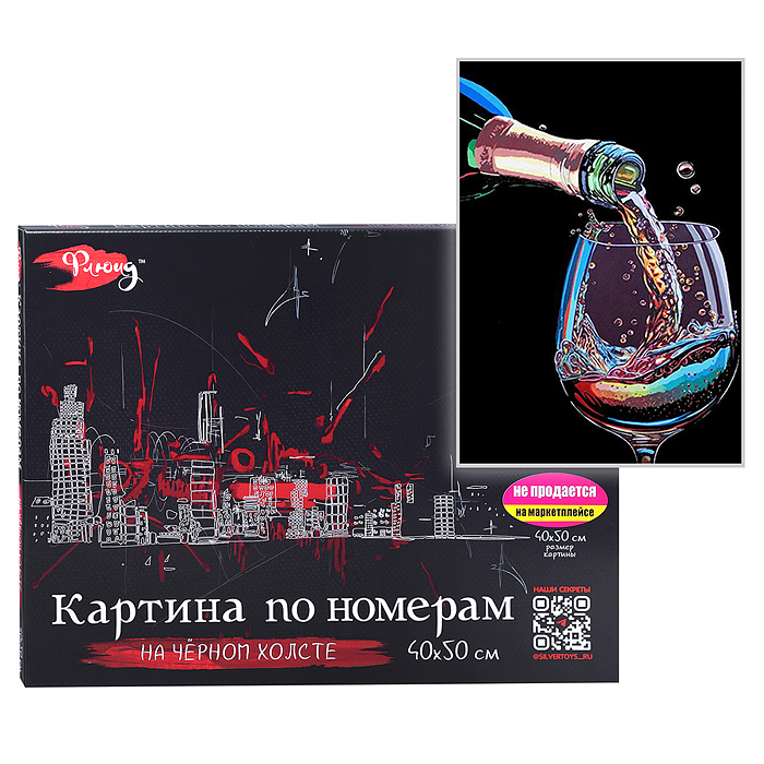 Картина по номерам 40х50 "Вкус вина" чёрный холст (17 цветов)