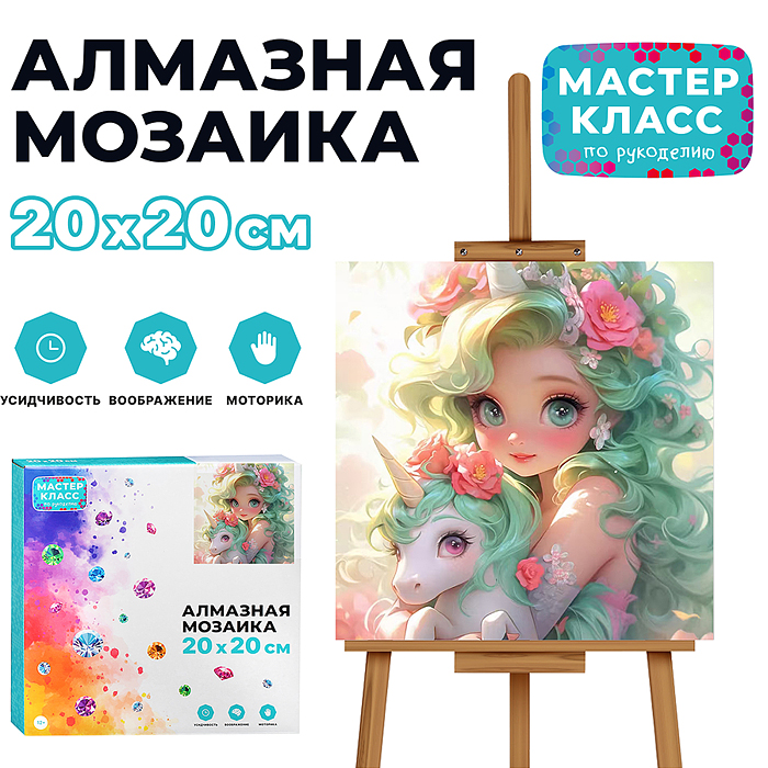 Мозаика алмазная MKA2020-58 "Очарование" 20*20см