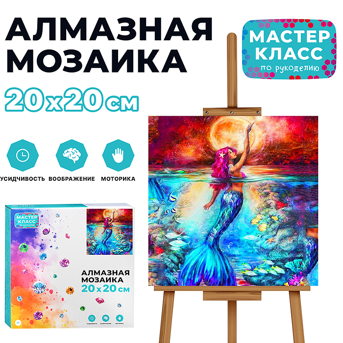 Мозаика алмазная MKA2020-64 "Русалочка" 20*20см