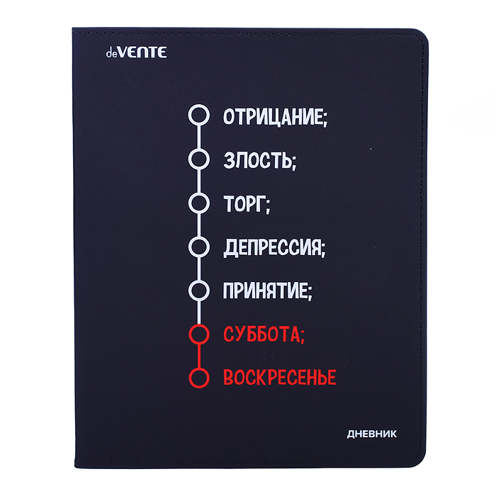 Дневник 1-11кл. "Неделька" универсальный блок, 48 листов, белая бумага 80 г/м², 