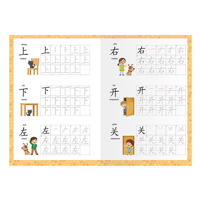 Учимся писать китайские иероглифы. Часть 1. Для детей . Правила написания