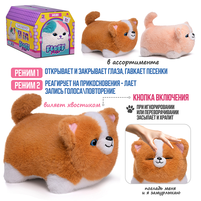 Собака 00-6820 "Пит" (глазки двигаются, запись, пьёт молоко, поёт) в коробке