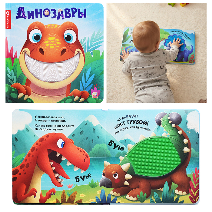 Счастье в пути "Динозавры"