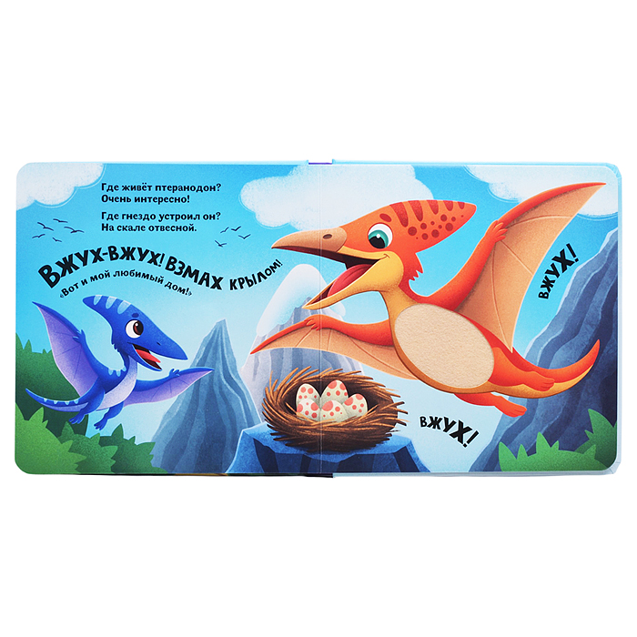 Счастье в пути "Динозавры"