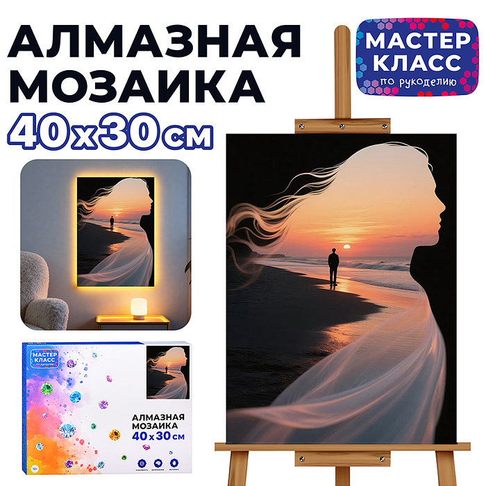 Мозаика алмазная MKA4030-156 "Расстояние" (светится в темноте) 40*30 см.